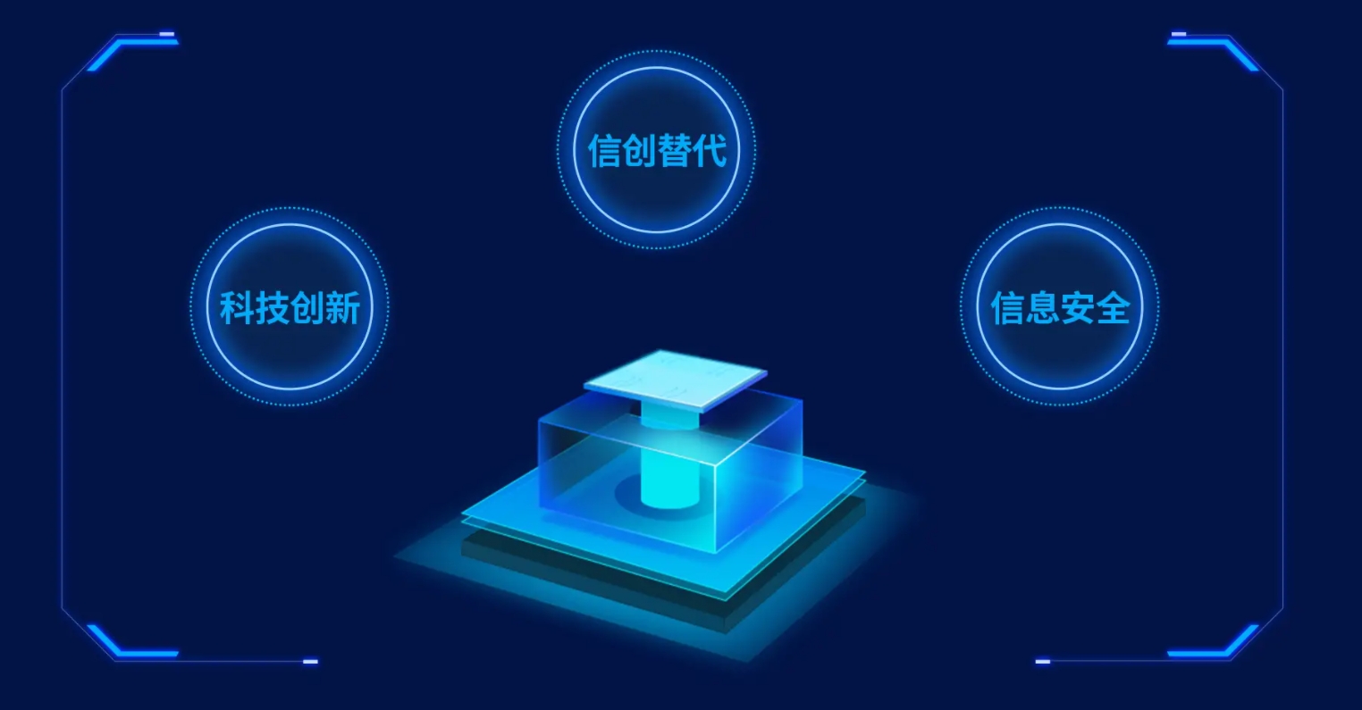 什么是信創(chuàng)？
